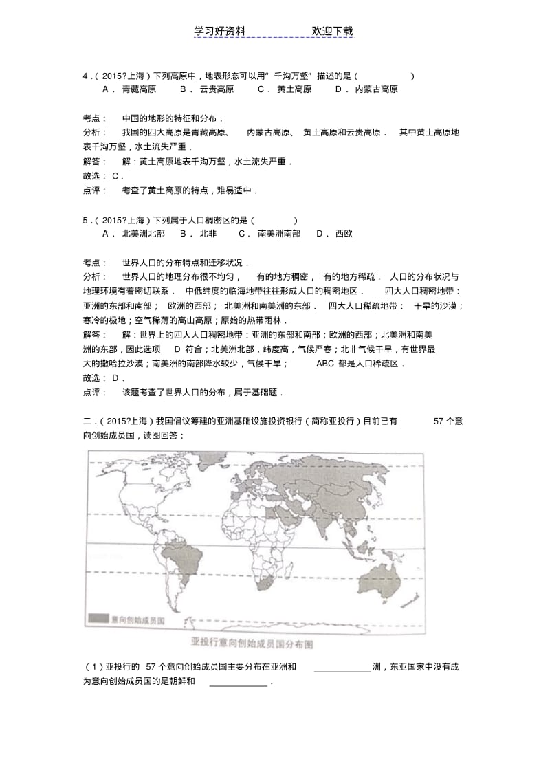上海市初中学业水平考试地理试题(含解析).pdf_第2页