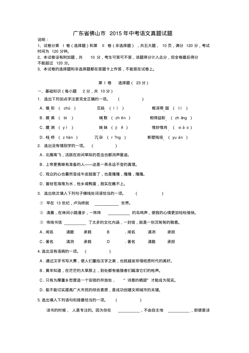 广东省佛山市中考语文真题试题(含答案).pdf_第1页