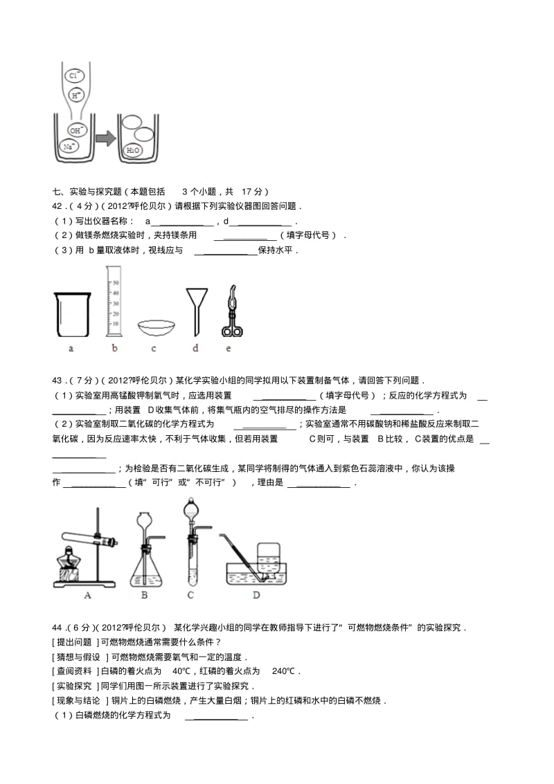 内蒙古呼伦贝尔中考化学真题试题(带解析).pdf_第3页
