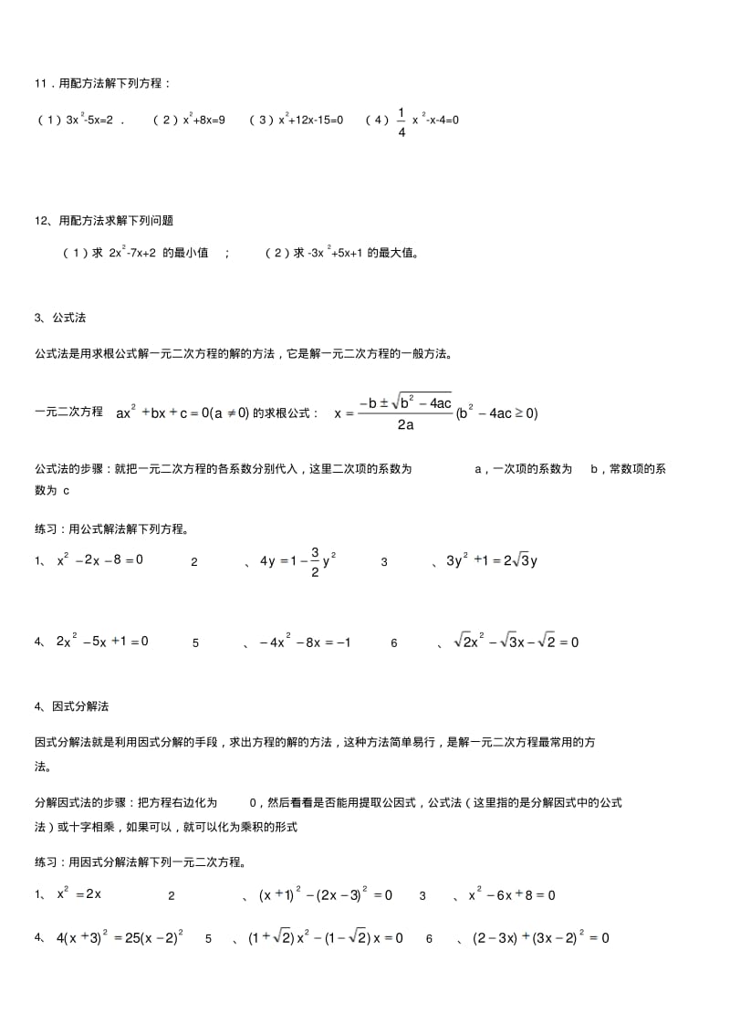 九年级数学上册《第一章一元二次方程》一元二次方程经典题型汇总(新版)苏科版.pdf_第3页