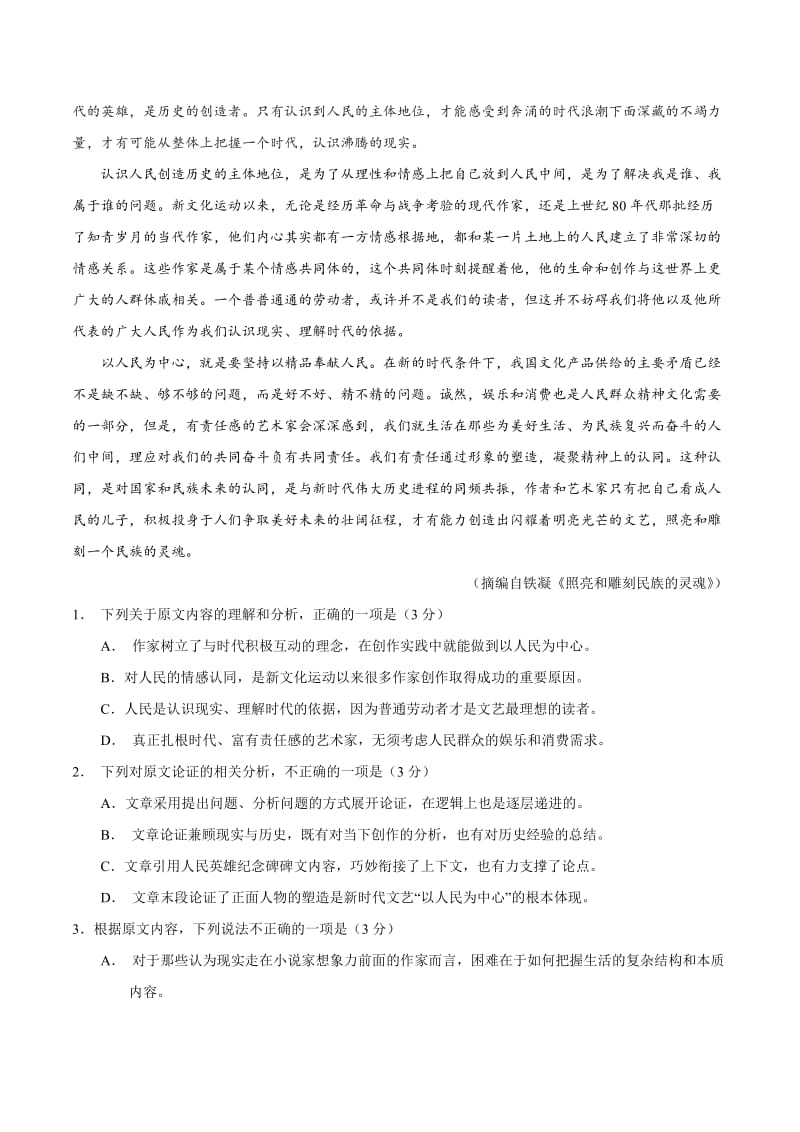 2019全国卷Ⅰ高考语文试题文字版(含答案)(可编辑修改word版).doc_第2页