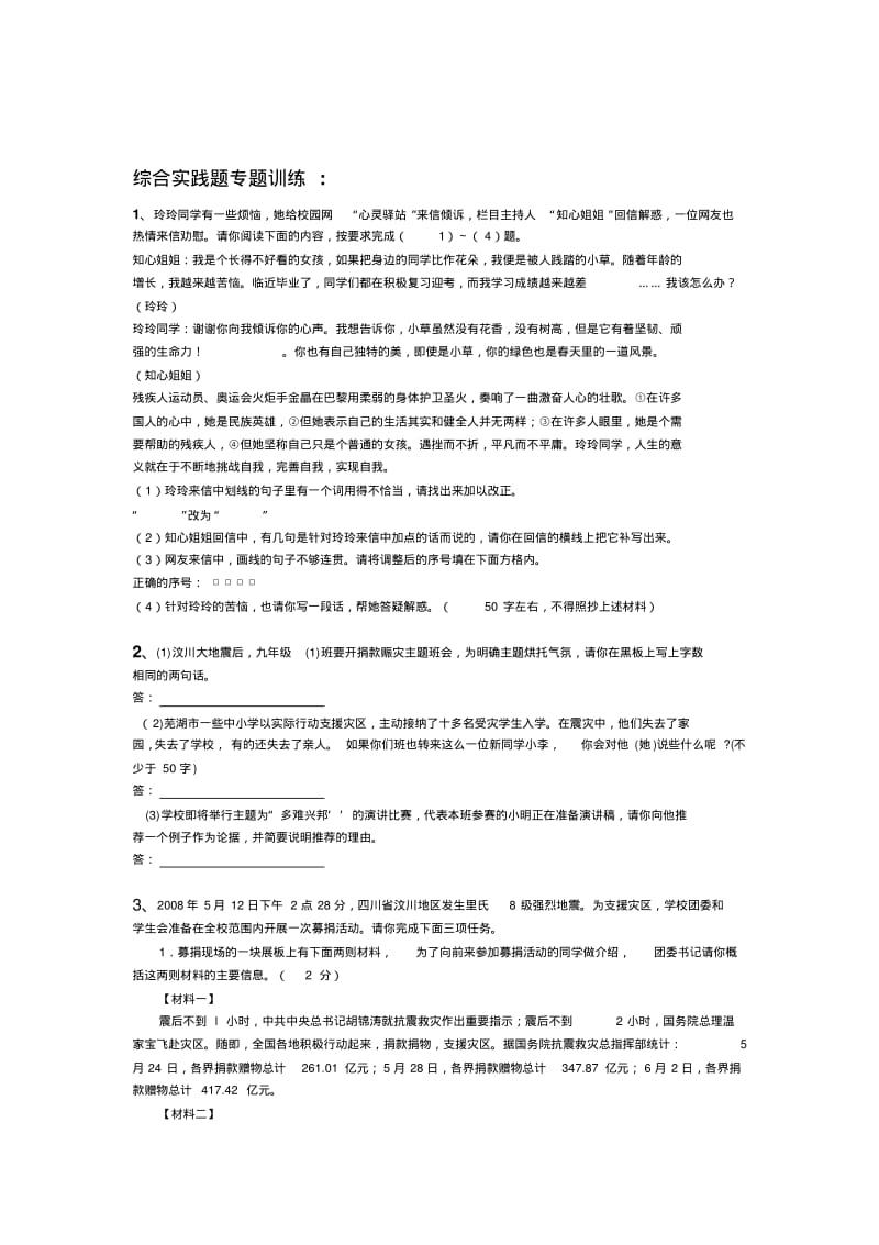 初中语文综合实践题专题训练的资料.pdf_第1页