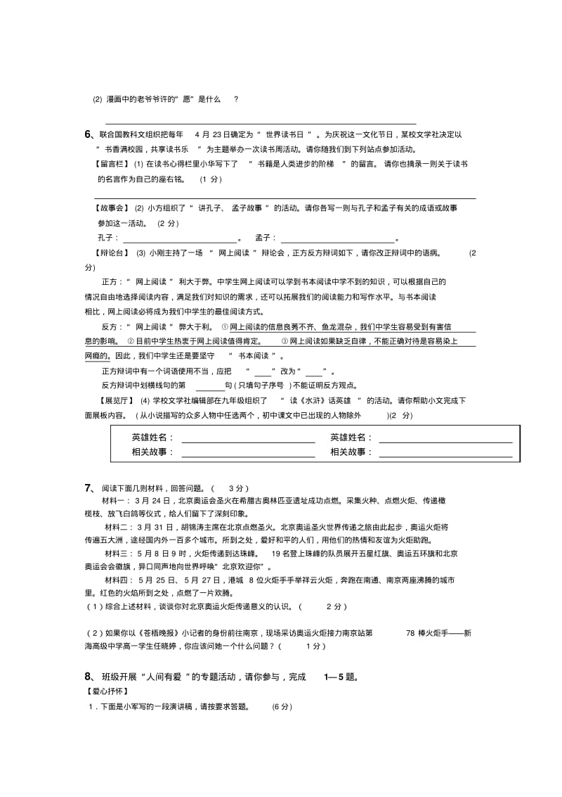 初中语文综合实践题专题训练的资料.pdf_第3页