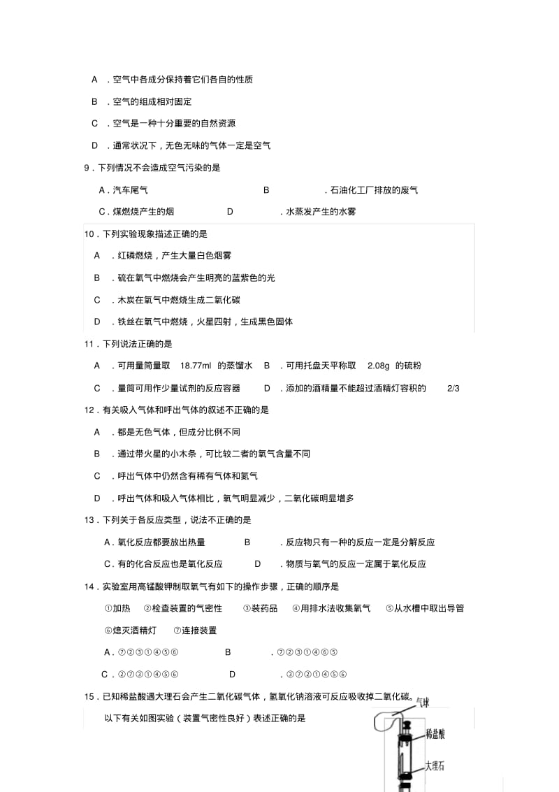 重庆一中九年级化学上学期第一次定时作业(10月月考)试题.pdf_第2页
