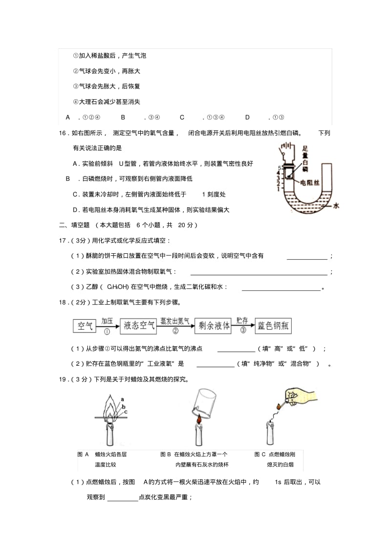 重庆一中九年级化学上学期第一次定时作业(10月月考)试题.pdf_第3页