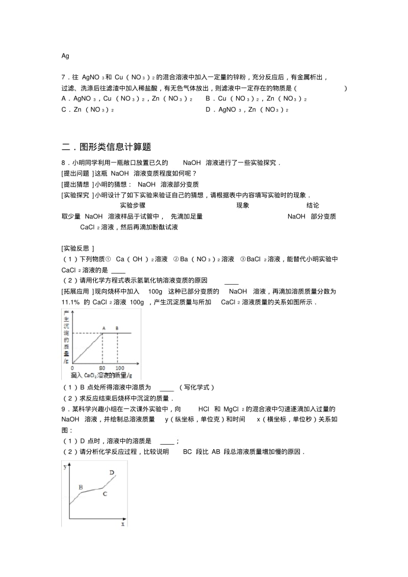 九年级化学计算专题训练.pdf_第2页