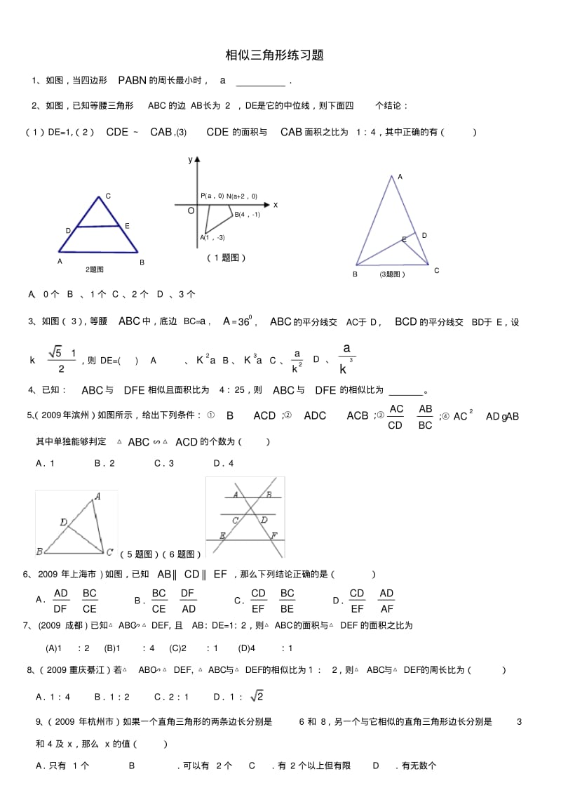 九年级数学相似三角形练习题及答案.pdf_第1页