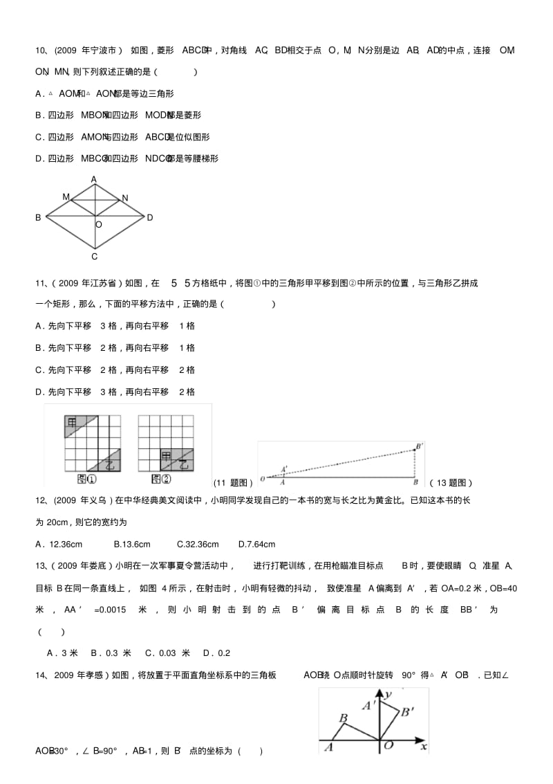 九年级数学相似三角形练习题及答案.pdf_第2页
