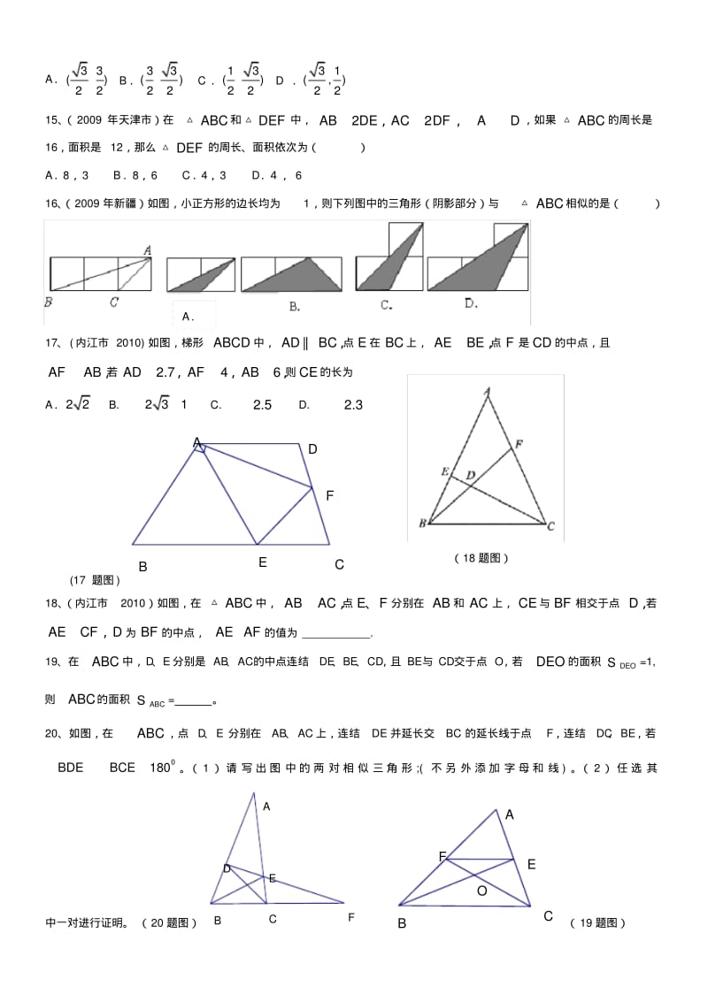 九年级数学相似三角形练习题及答案.pdf_第3页
