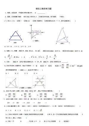 九年级数学相似三角形练习题及答案.pdf
