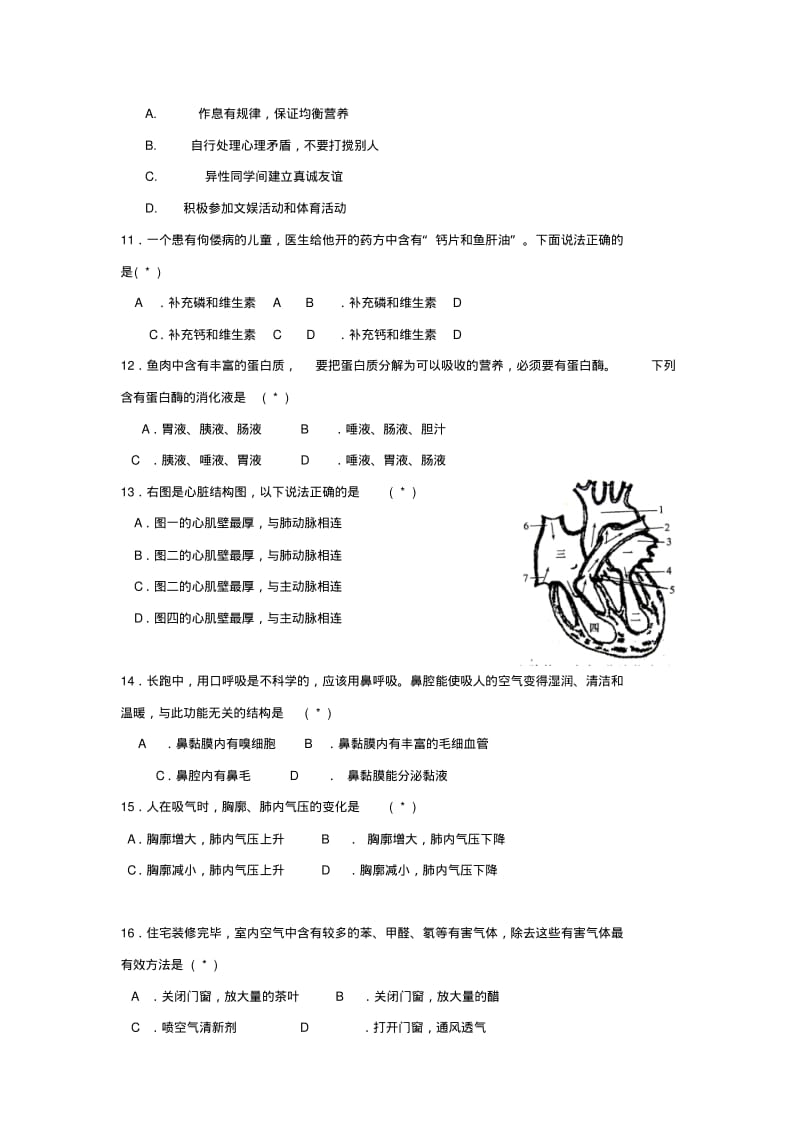 广东省广州市白云区七年级生物下学期期末考试试题新人教版.pdf_第2页