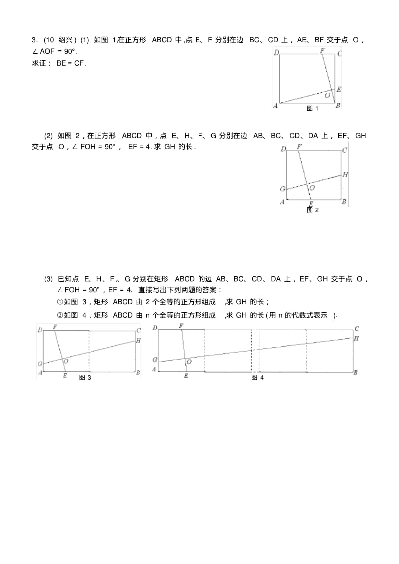 九年级提优(以正方形为载体的中考综合题).pdf_第3页