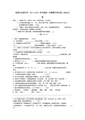 广东省珠海市文园中学八年级语文上学期期中考试题.pdf