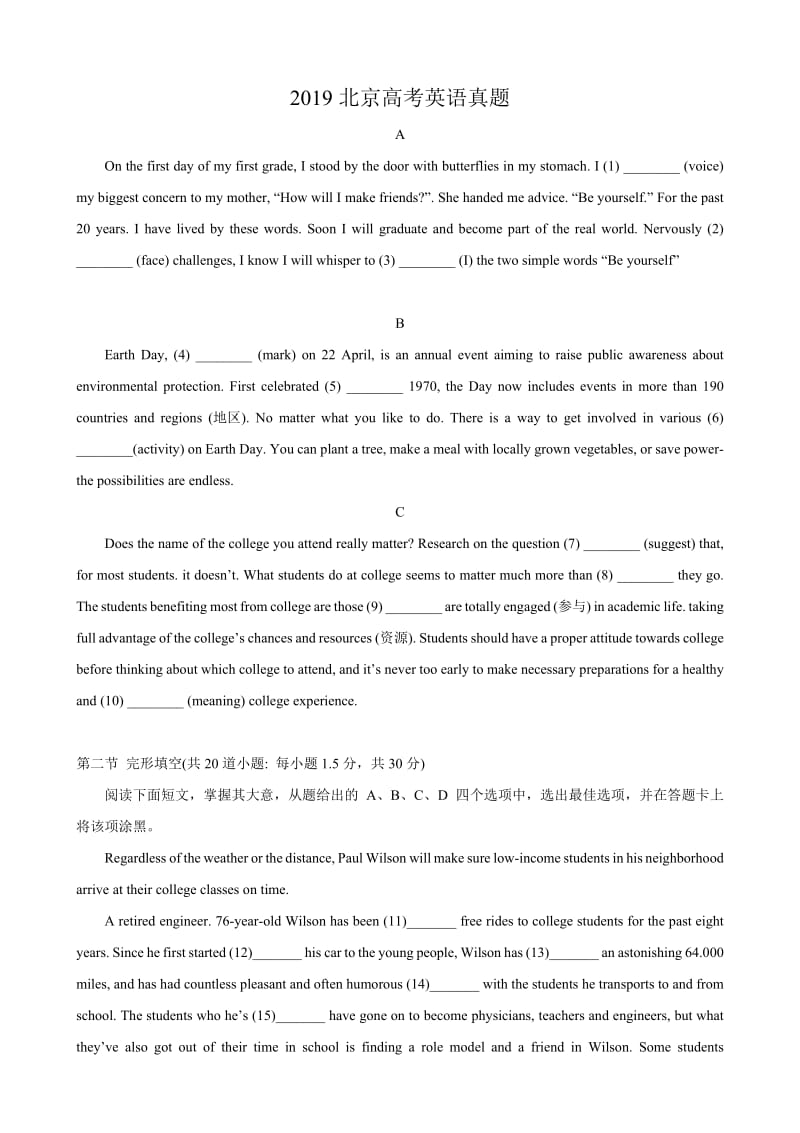 2019北京高考英语真题及答案(可编辑修改word版).doc_第1页