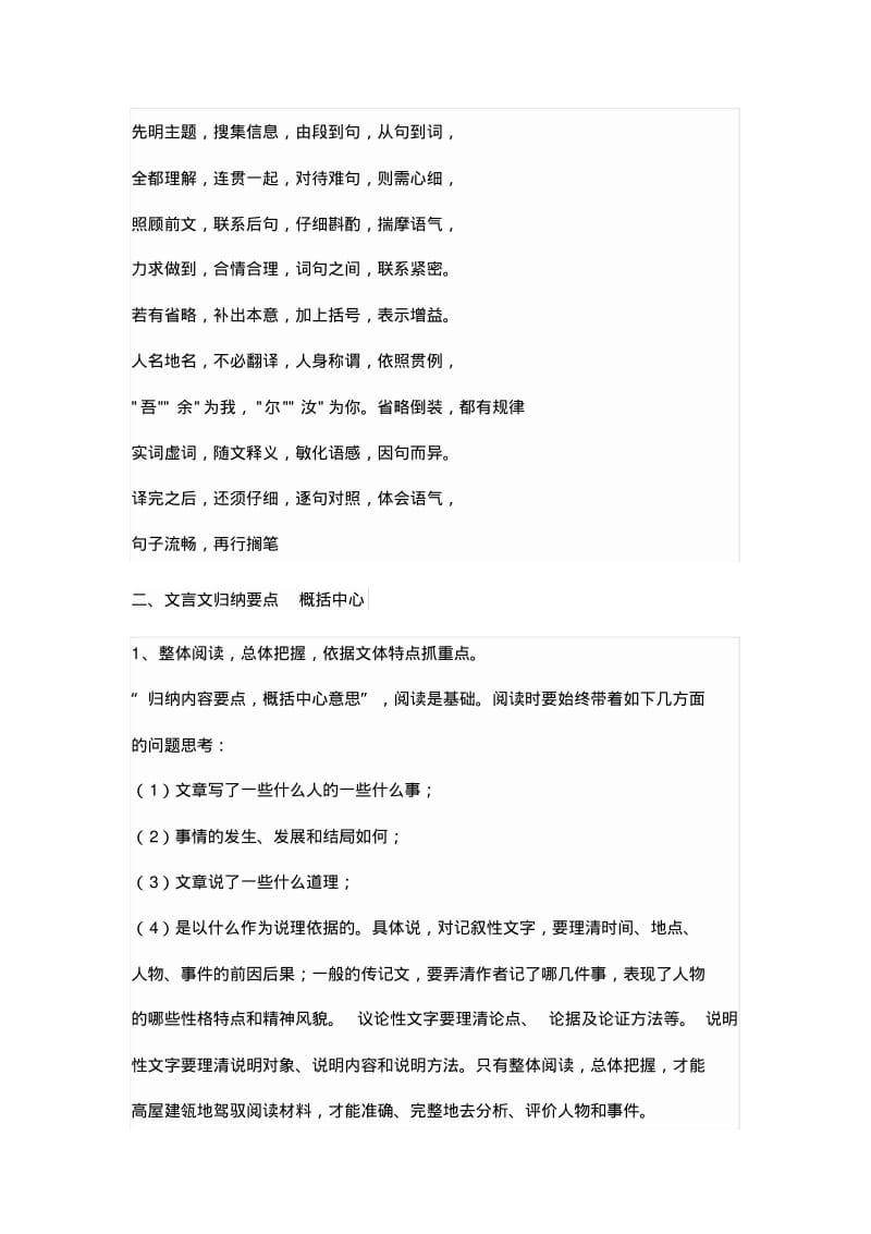 中考文言文答题技巧.pdf_第2页