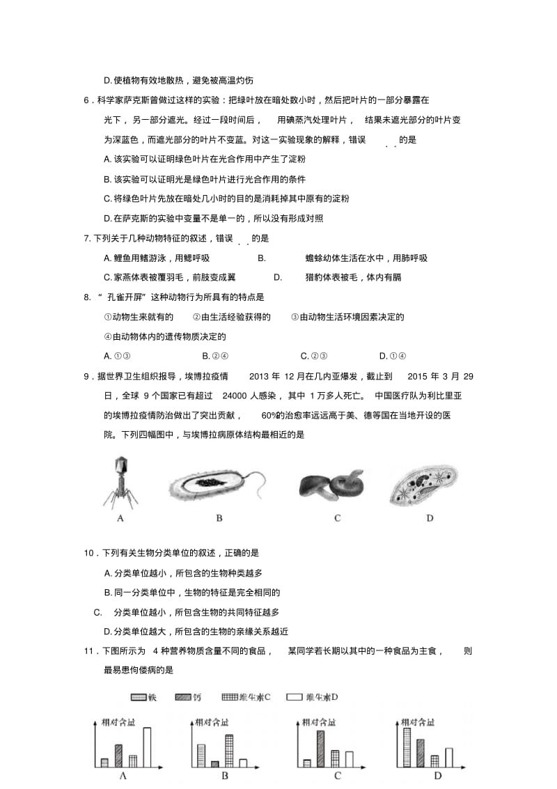 山东省菏泽市中考生物真题试题(含答案).pdf_第2页