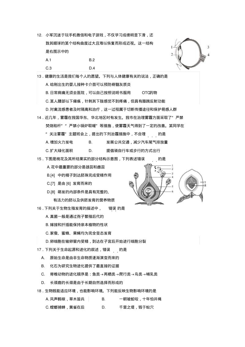 山东省菏泽市中考生物真题试题(含答案).pdf_第3页