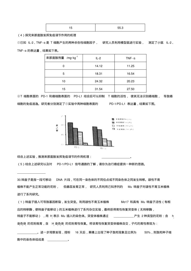 北京市石景山区2019届高三统一测试理综生物试题.pdf_第3页