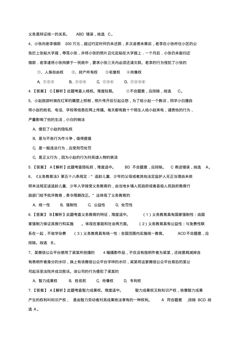 广西南宁市中考政治真题试题(含解析).pdf_第2页