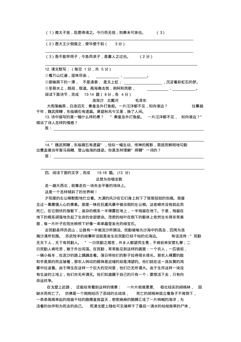 河南省郑州47中高一语文上学期第一次月考.pdf_第3页