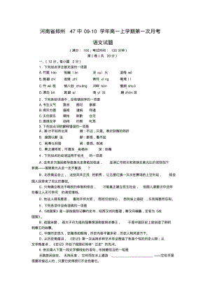 河南省郑州47中高一语文上学期第一次月考.pdf