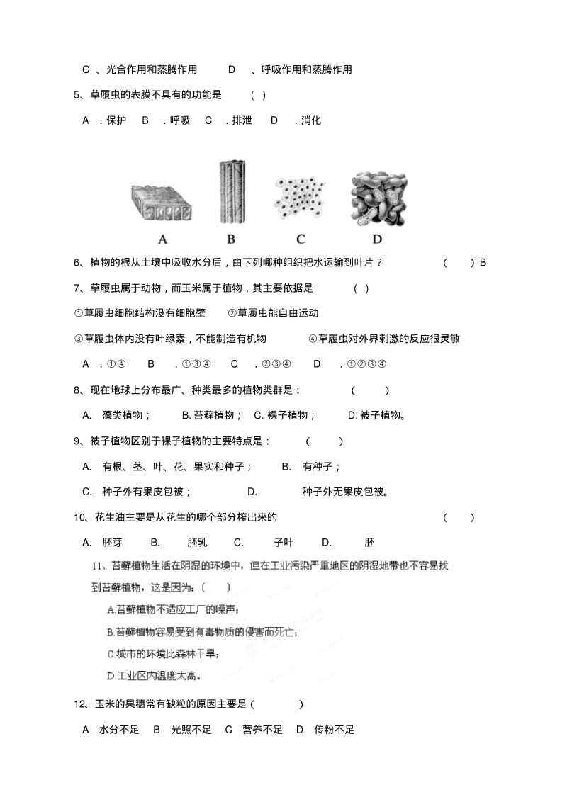 广东省广州市执信中学七年级生物上学期期末考试试题新人教版.pdf_第2页