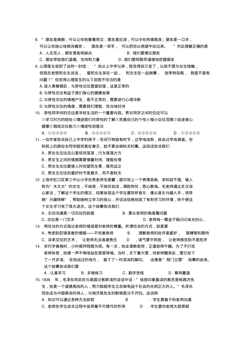 河南省郑州市-八年级政治上学期期中试题.pdf_第2页