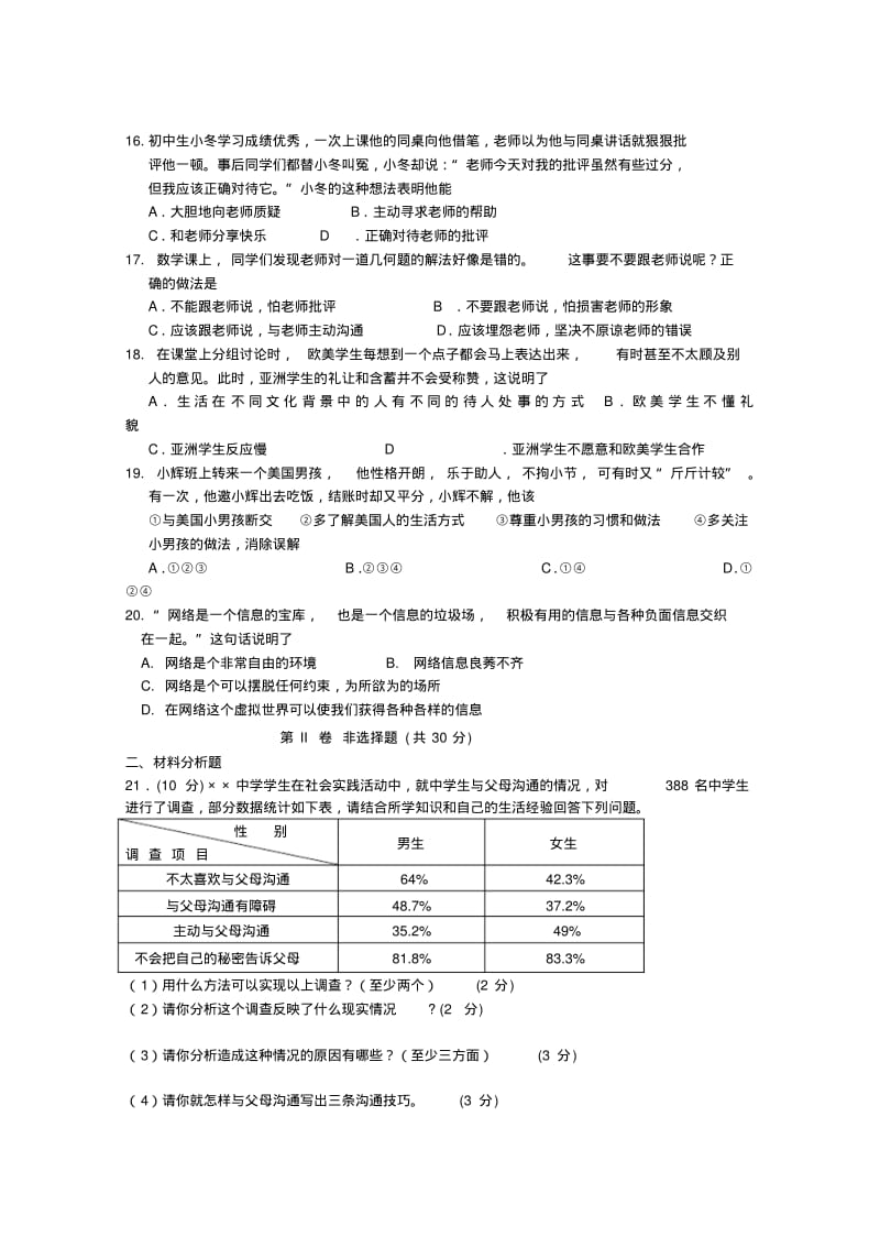 河南省郑州市-八年级政治上学期期中试题.pdf_第3页