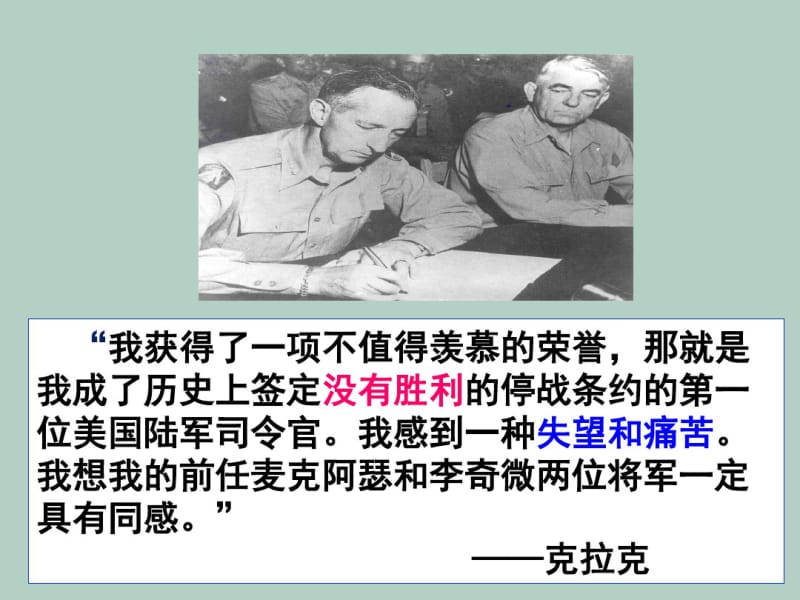 人教高中历史选修35.1朝鲜战争30ppt.pdf_第2页