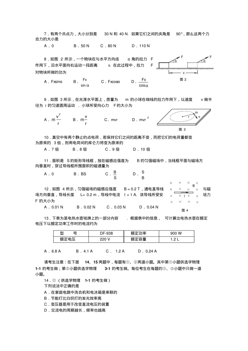 北京市普通高中高二物理会考测试新人教版.pdf_第2页