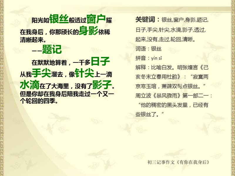 初三记事作文《有你在我身后》800字(总10页PPT).pdf_第2页