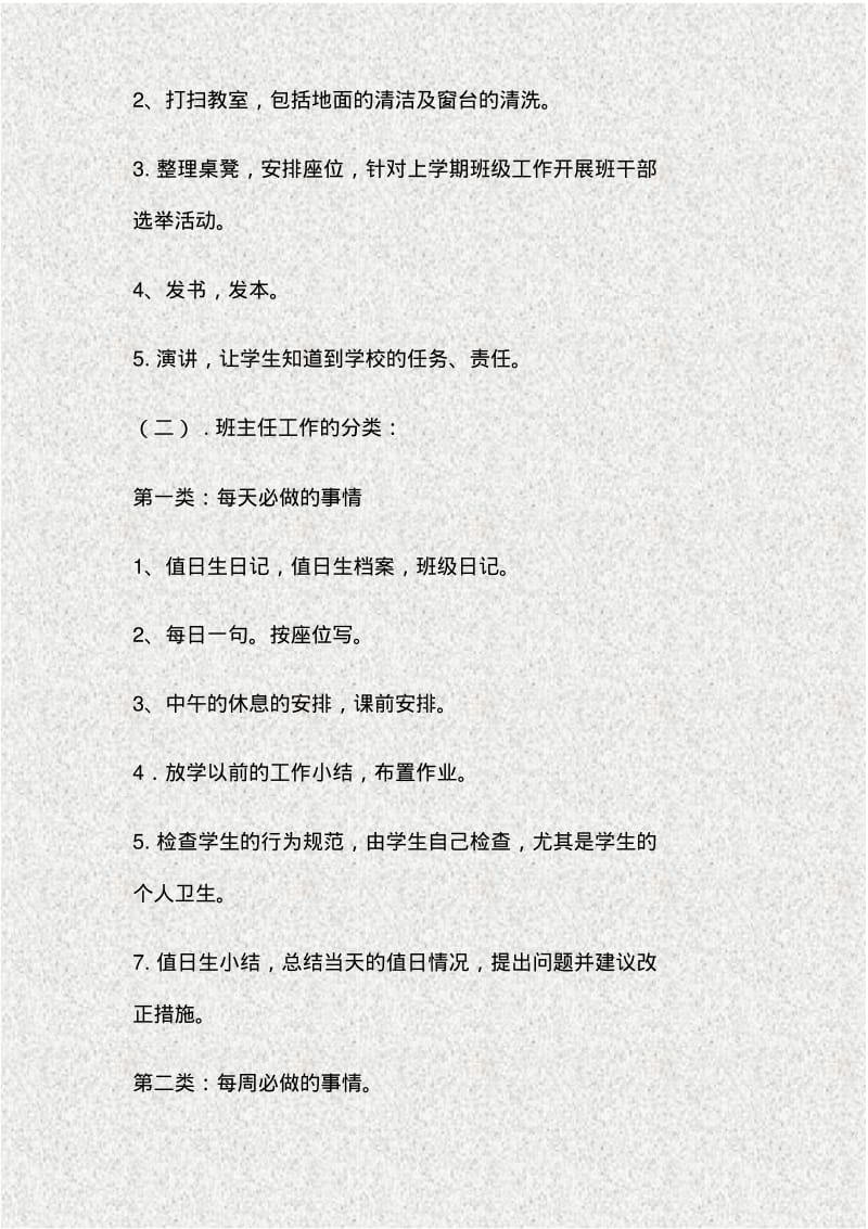 四年级下学期班主任工作计划.pdf_第2页