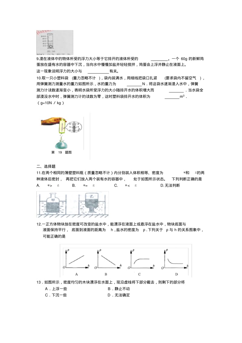 八年级物理浮力单元测试题.pdf_第2页