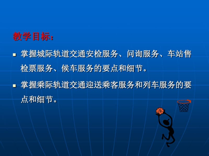 城市轨道交通服务礼仪课件(ppt共47页).pdf_第2页