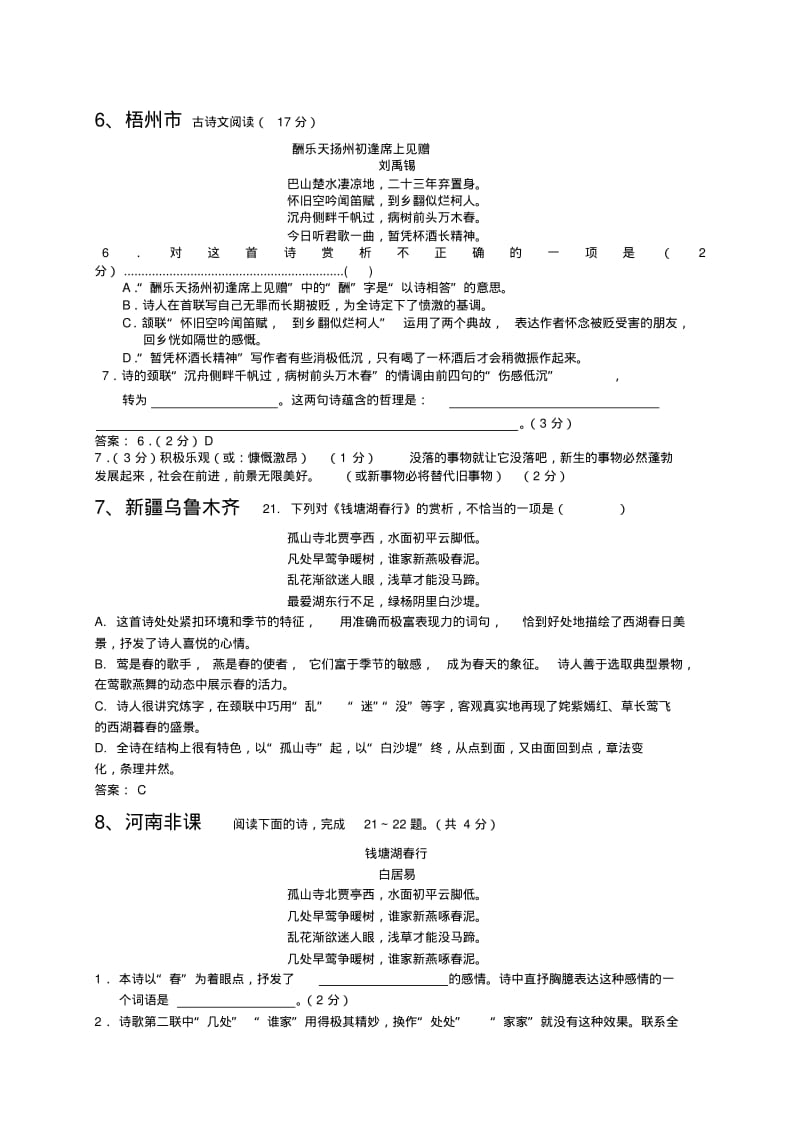 各地中考语文诗歌赏析题集锦.pdf_第3页