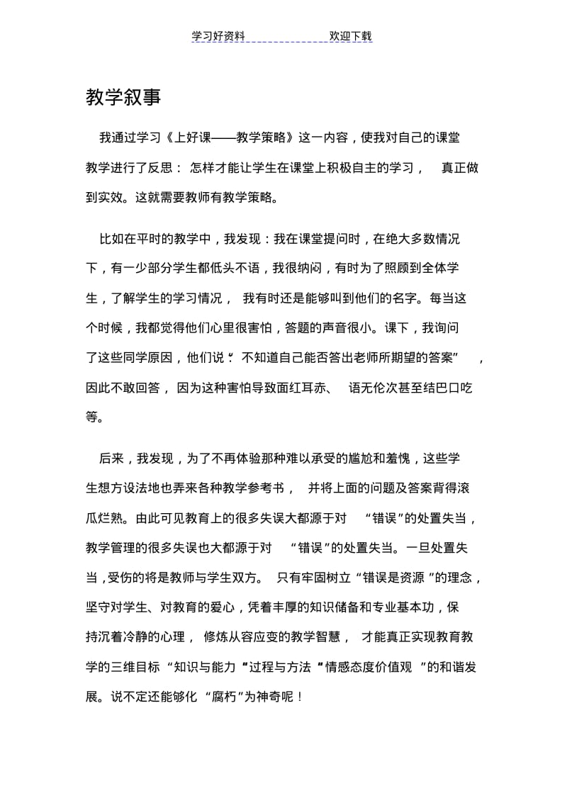 初中语文教学叙事.pdf_第1页