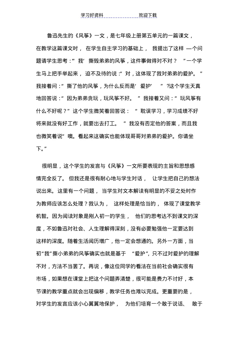 初中语文教学叙事.pdf_第2页