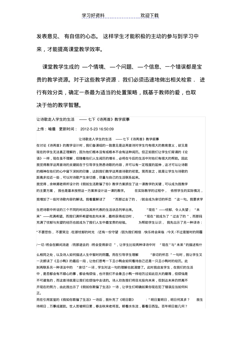 初中语文教学叙事.pdf_第3页