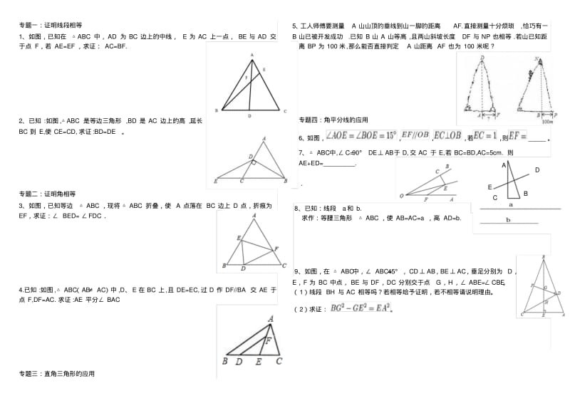 北师大版八年级数学下册第一章复习(知识点+试题).pdf_第2页