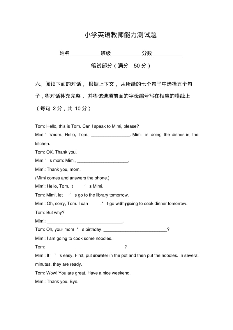 小学英语教师能力测试题.pdf_第1页