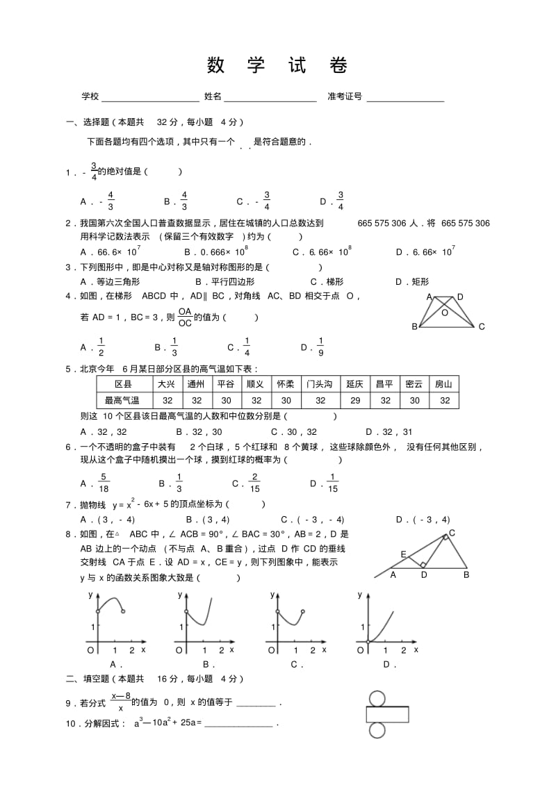 北京中考数学试卷及答案.pdf_第1页