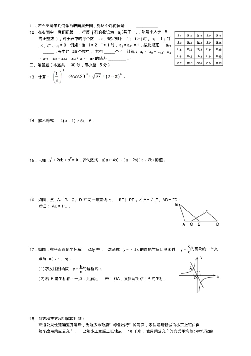 北京中考数学试卷及答案.pdf_第2页