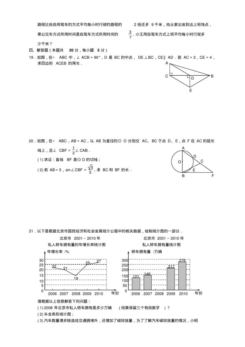北京中考数学试卷及答案.pdf_第3页