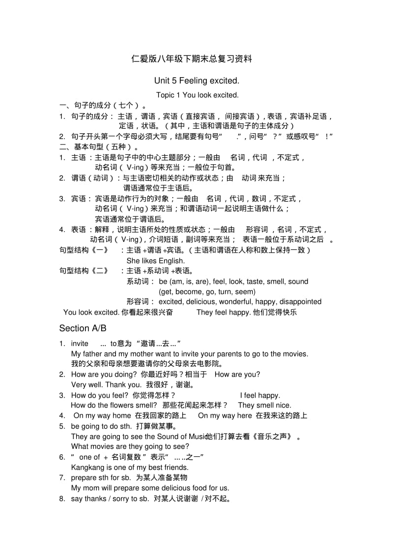 八年级(下)仁爱版英语复习资料.pdf_第1页
