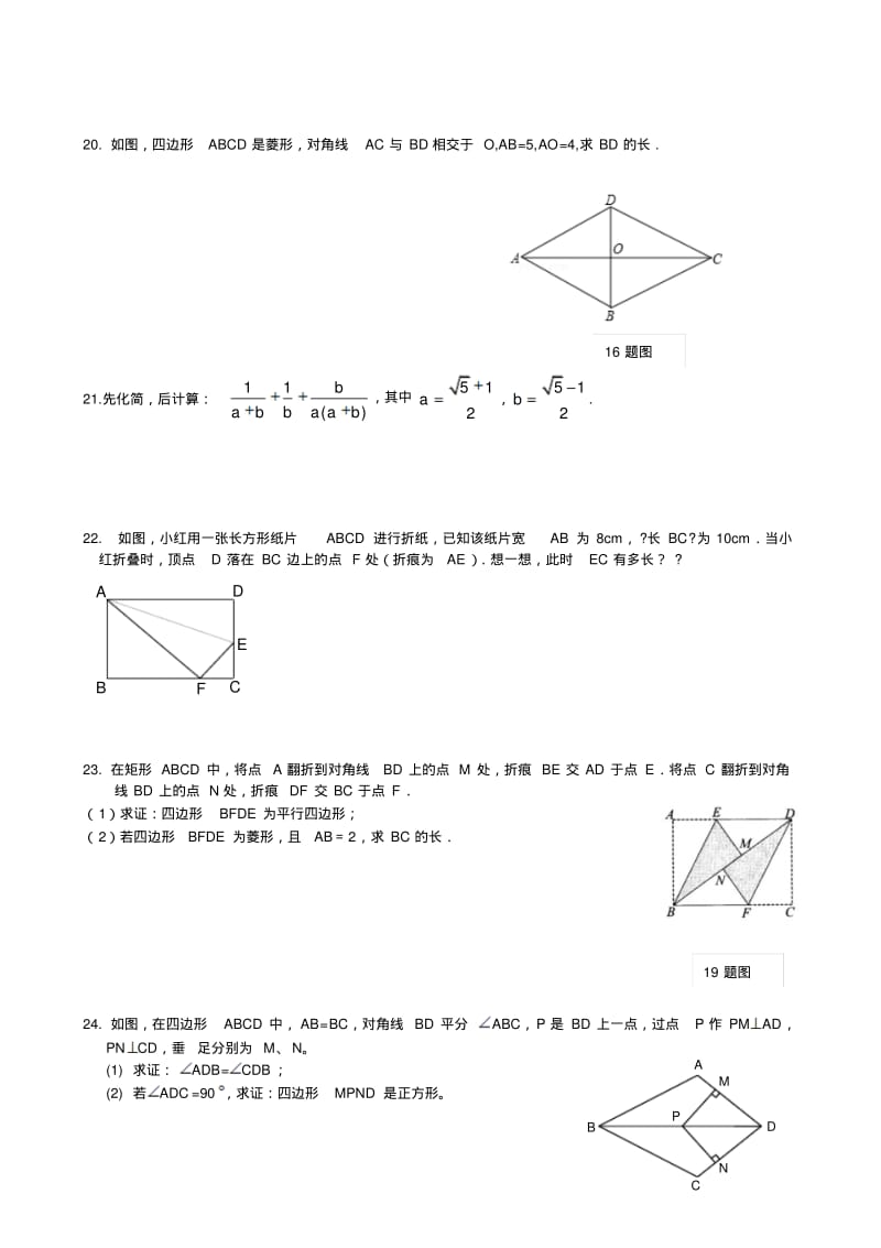 人教版八年级下数学期中考试题及答案.pdf_第3页