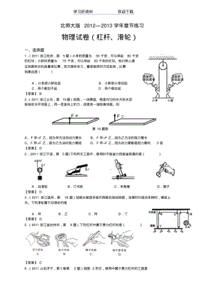 北师大版中考物理杠杆滑轮专题(含答案).pdf
