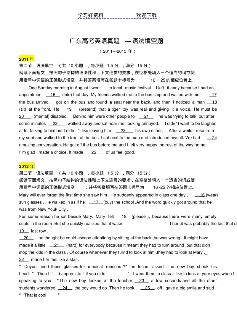 广东高考英语语法填空真题及解析.pdf_第1页