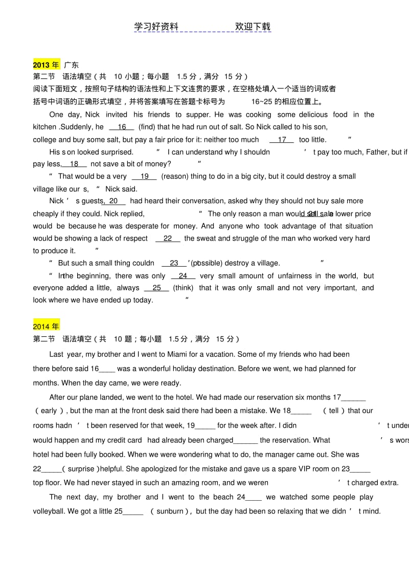 广东高考英语语法填空真题及解析.pdf_第2页