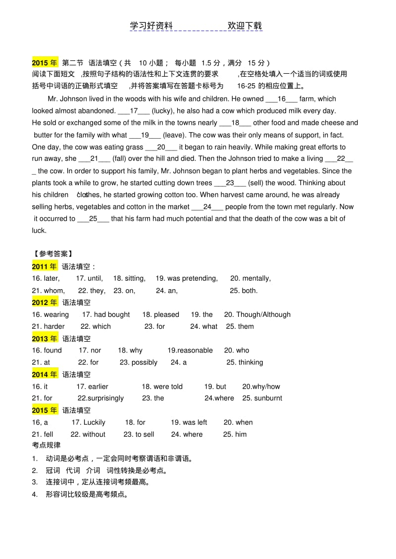 广东高考英语语法填空真题及解析.pdf_第3页
