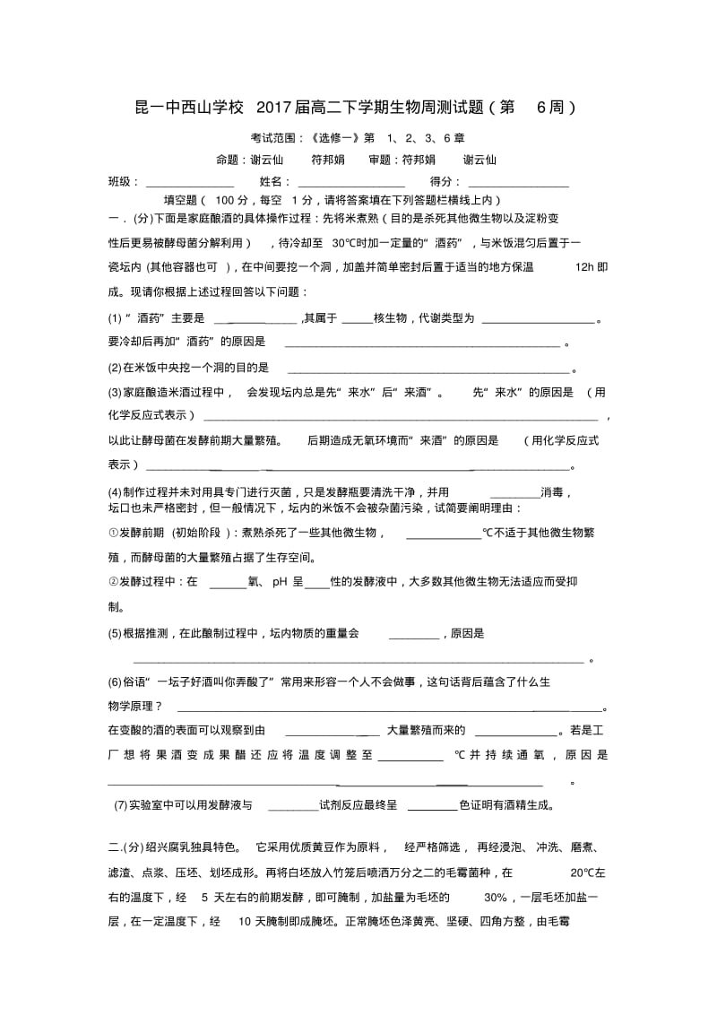 人教版高中生物选修一综合练习.pdf_第1页